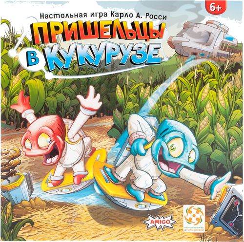 Пришельцы в кукурузе