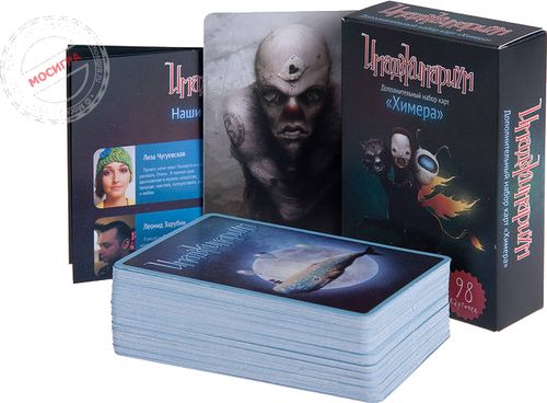 Имаджинариум Химера