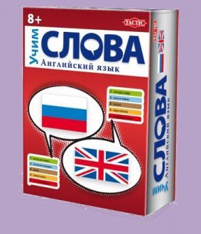 Учим слова - английский язык