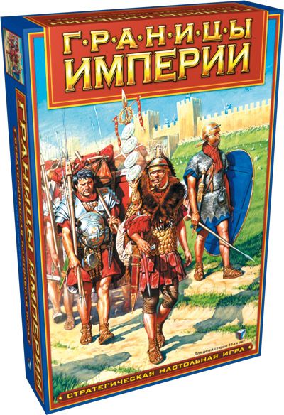 Границы Империи