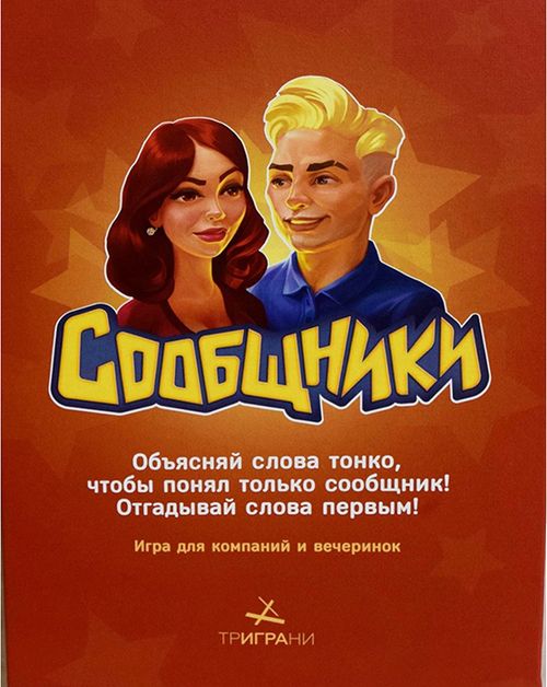 Сообщники