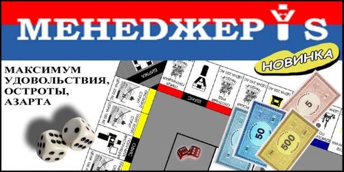 Менеджер