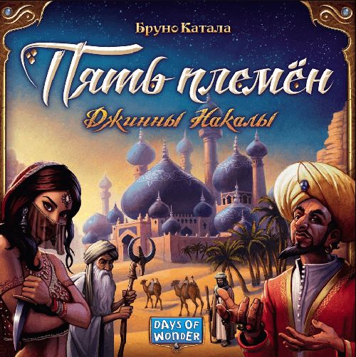Пять племён