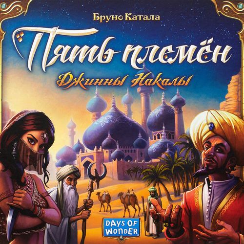 Пять племён