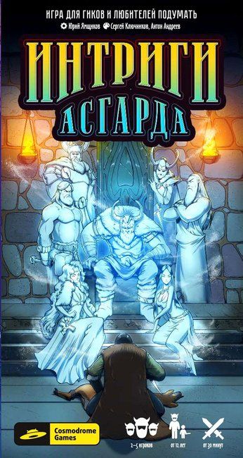 Обложка игры Интриги Асгарда