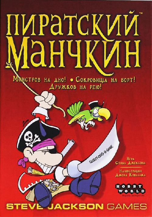 Пиратский манчкин