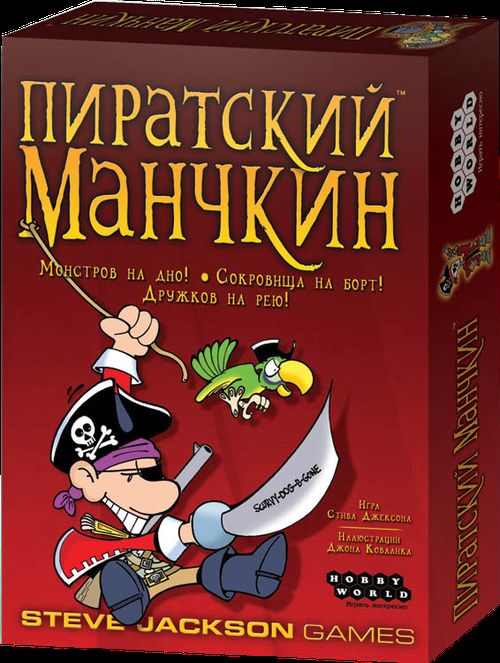Пиратский манчкин