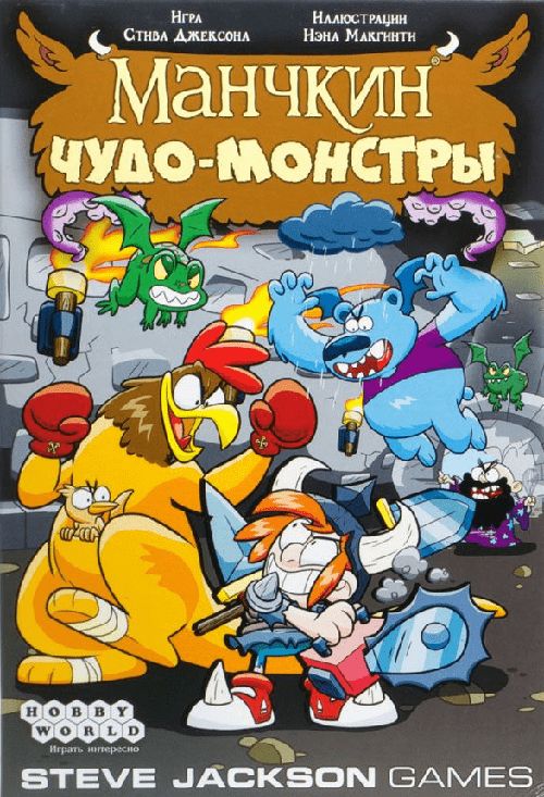 Манчкин: Чудо-монстры