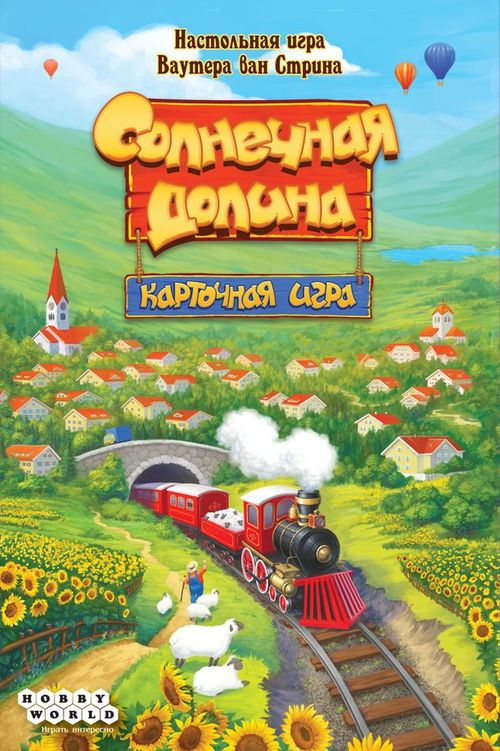 Солнечная долина. Карточная игра