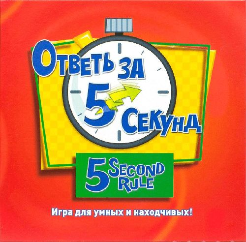 Обложка игры Ответь за 5 секунд