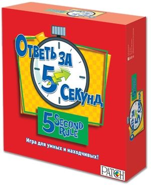 Ответь за 5 секунд