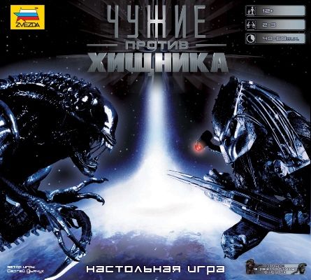 Чужие против хищника