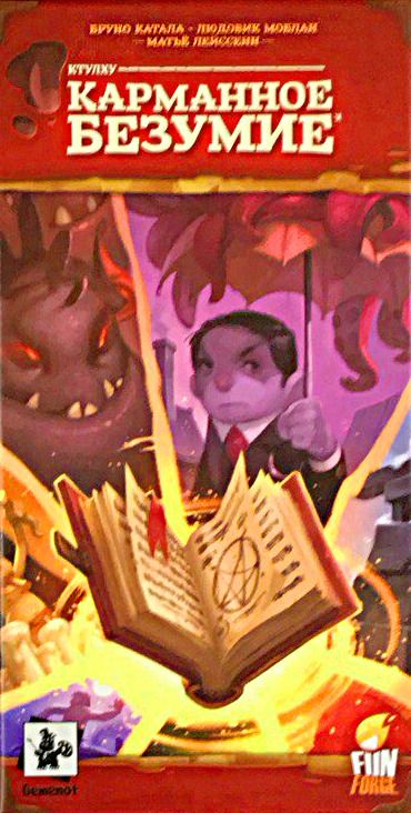 Карманное безумие