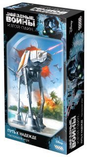 Звёздные войны: Путь к надежде