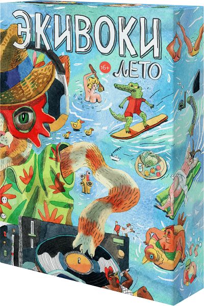 экивоки. лето