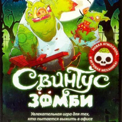 Обложка игры Свинтус Зомби