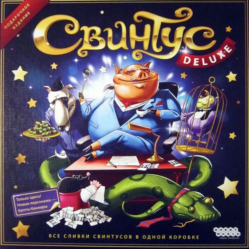 Обложка игры Свинтус Делюкс