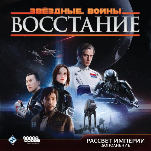 Звёздные Войны: Восстание. Рассвет Империи