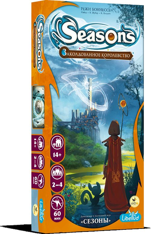 Сезоны. Заколдованное королевство