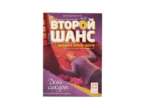 Обложка игры Второй шанс: День сакуры