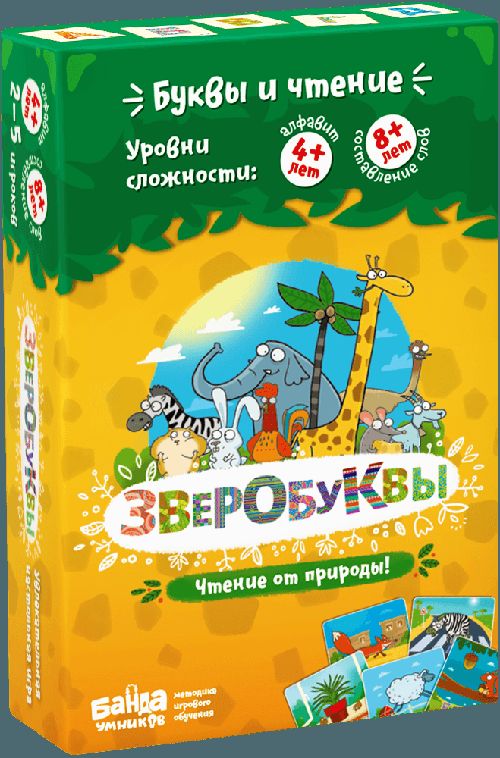 Обложка игры Зверобуквы