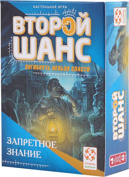 Второй шанс. Запретное знание