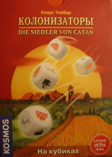 Колонизаторы на кубиках