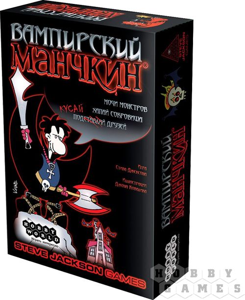 Вампирский манчкин