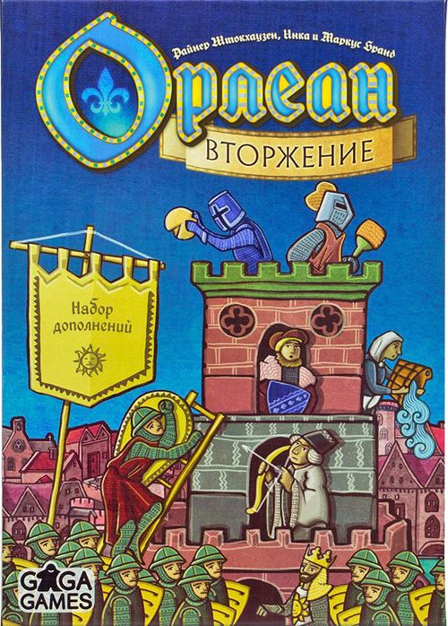 Орлеан: Вторжение