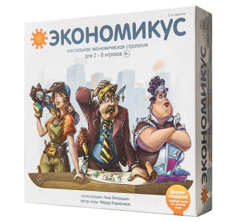 Обложка игры Экономикус