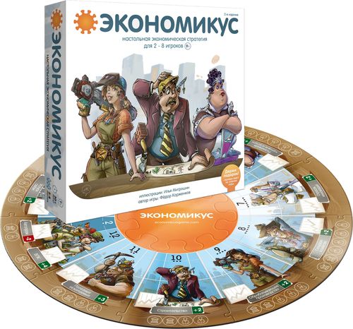 Экономикус