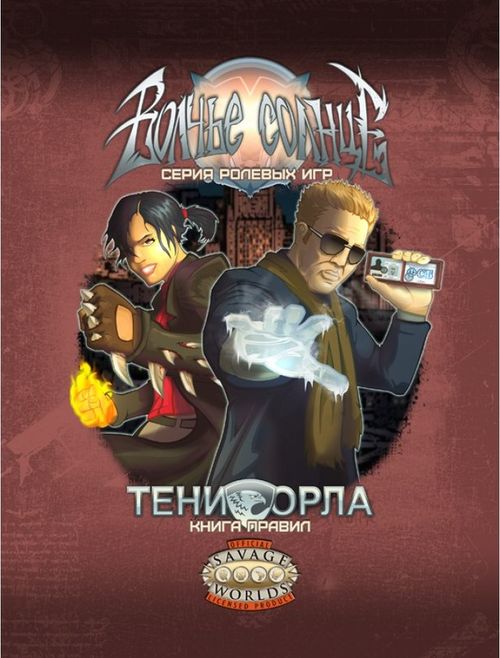 Волчье солнце