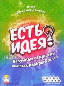 Есть идея!