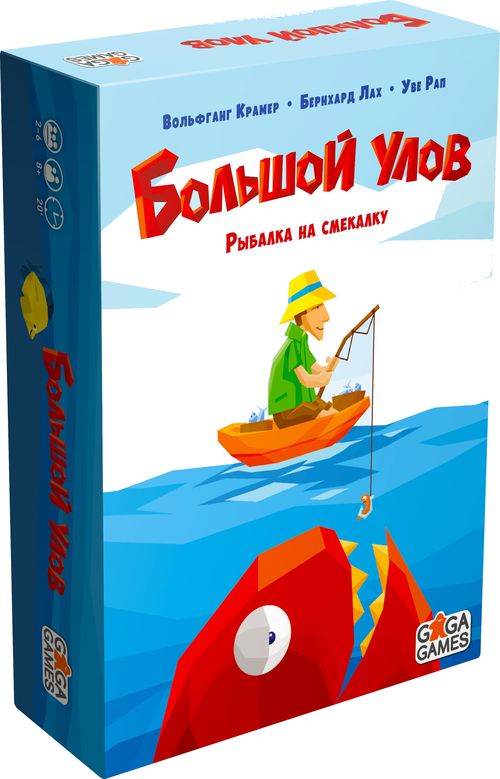 Большой улов