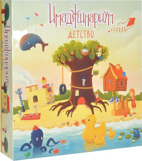 Имаджинариум Детство