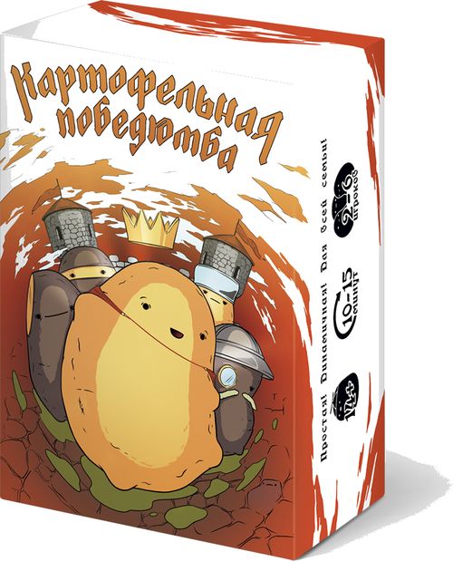 Картофельная победюмба