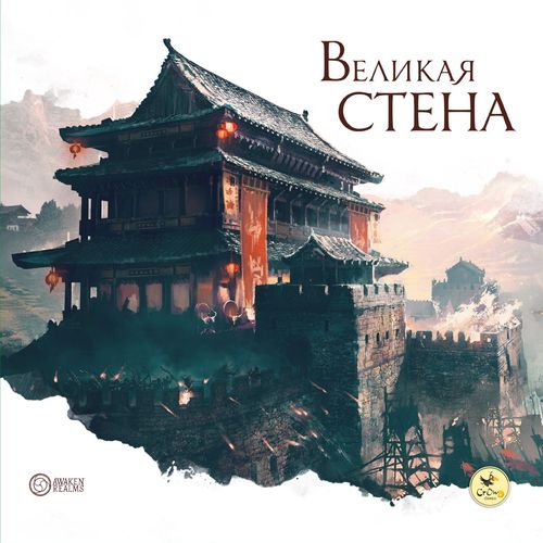 Великая стена