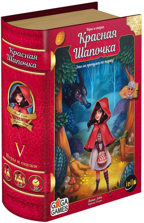 Игры и сказки: Красная Шапочка