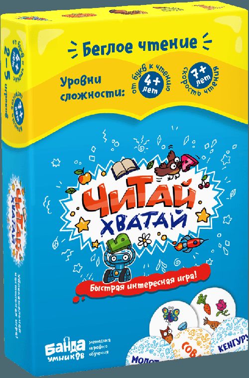 Обложка игры Читай-Хватай