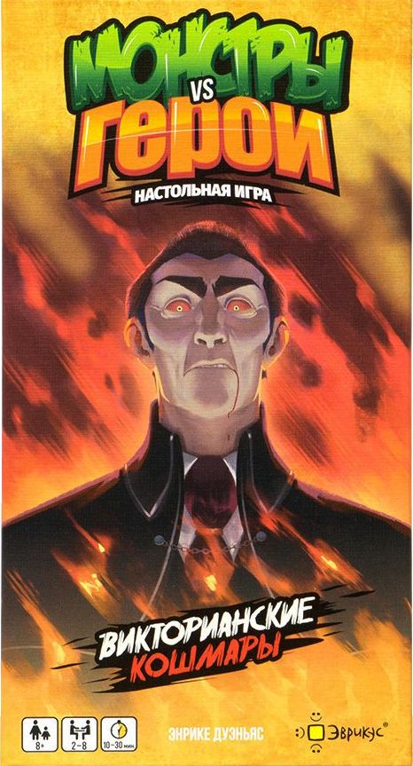 Монстры vs герои. Викторианские кошмары