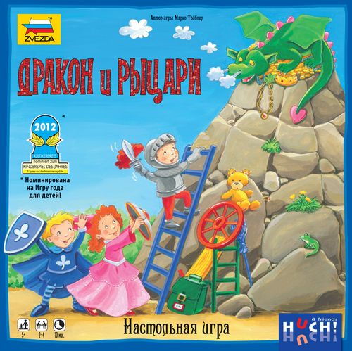 Дракон и рыцари