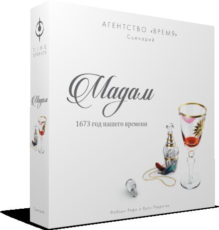 Агентство «ВРЕМЯ». Мадам