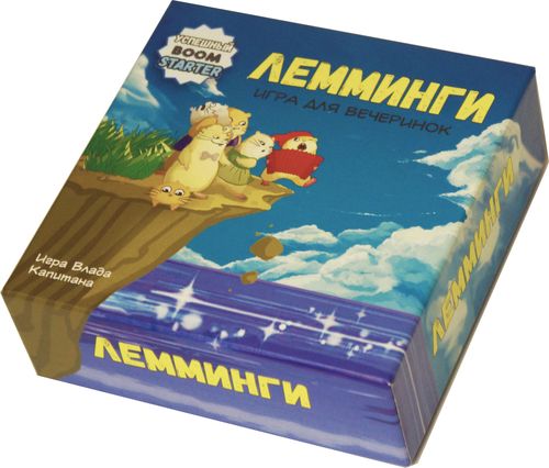 Лемминги (1-е изд. "Квантовая Лиса")