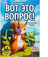 Вот Это Вопрос!
