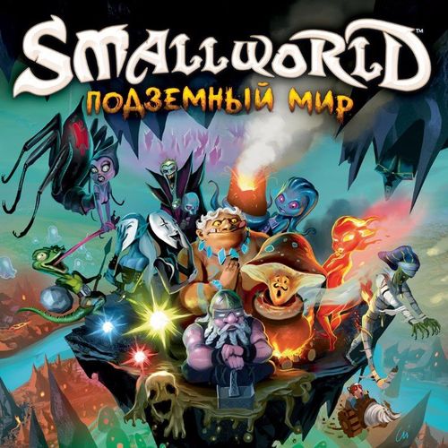 Small World: Подземный мир