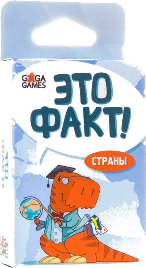 Это факт! Страны