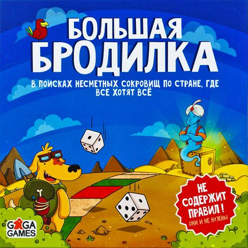 Большая бродилка