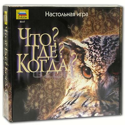 Что? Где? Когда?