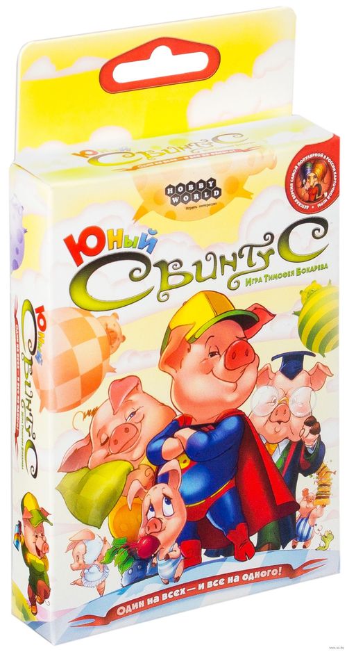 Юный Свинтус