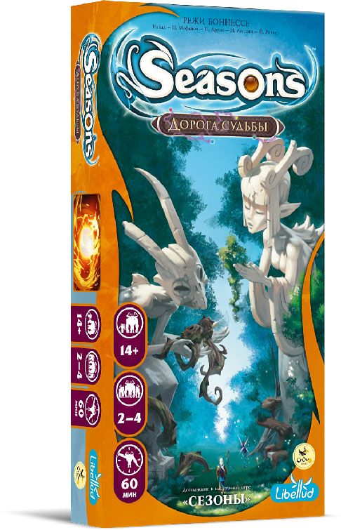 Сезоны. Дорога судьбы